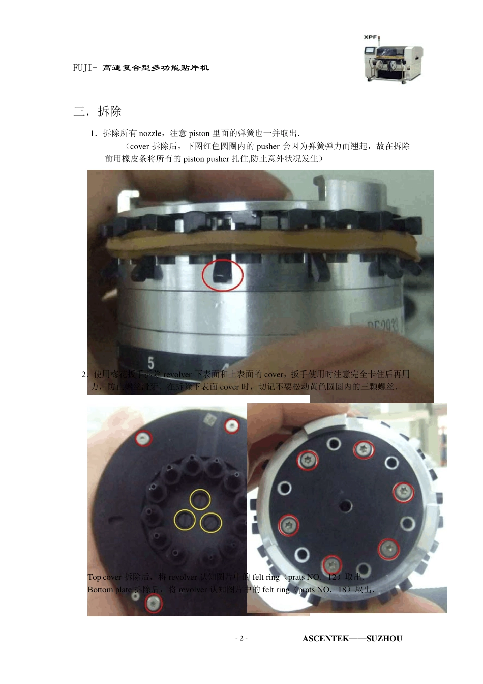 XPFrevolver保养_第2页