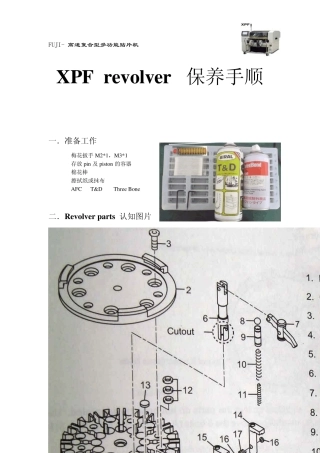 XPFrevolver保养