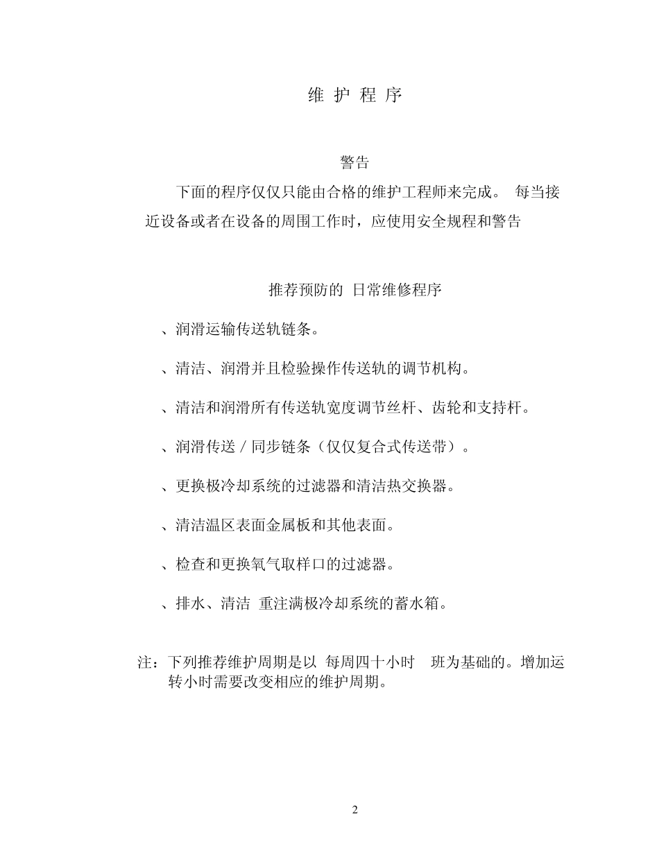XPM回流焊炉的预防性维护_第2页
