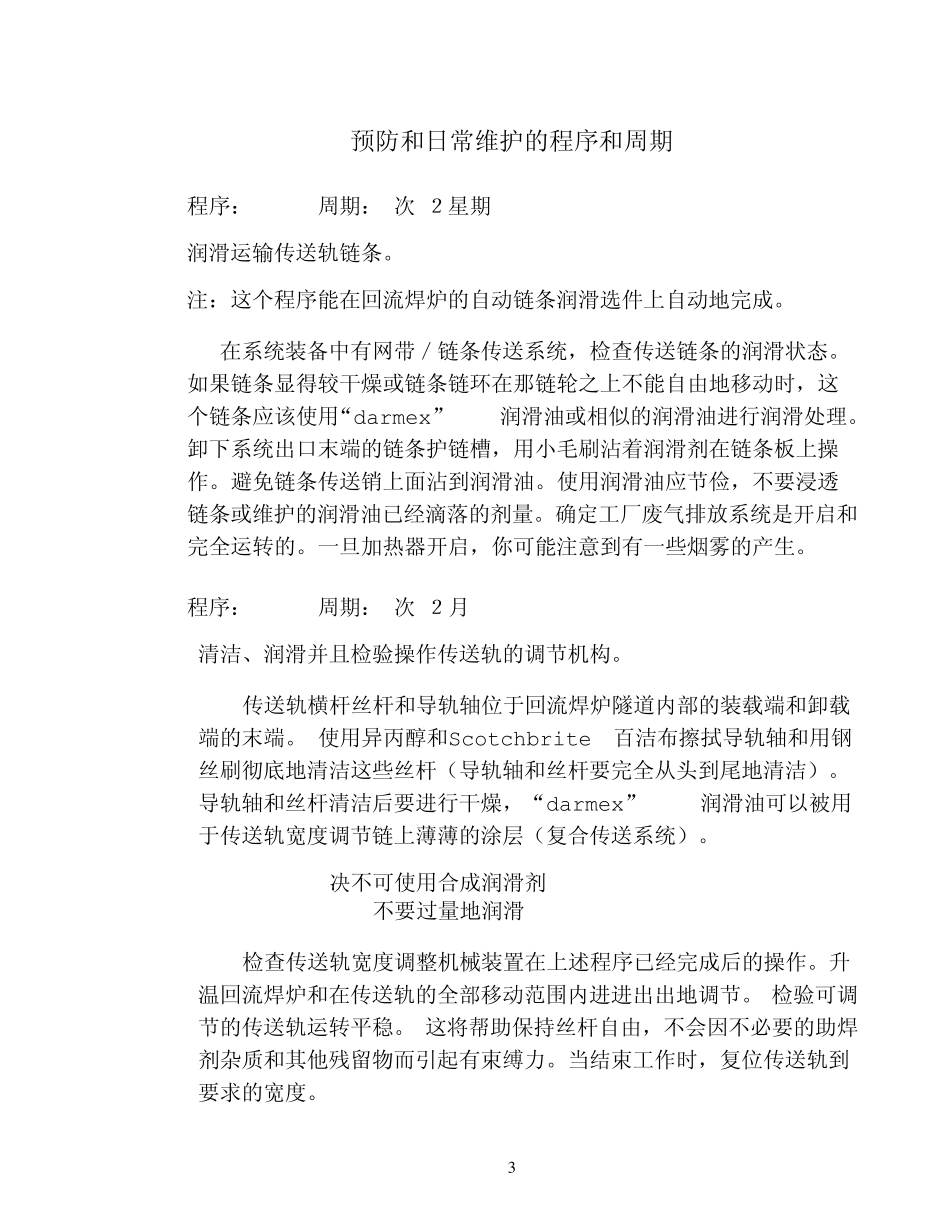 XPM回流焊炉的预防性维护_第3页