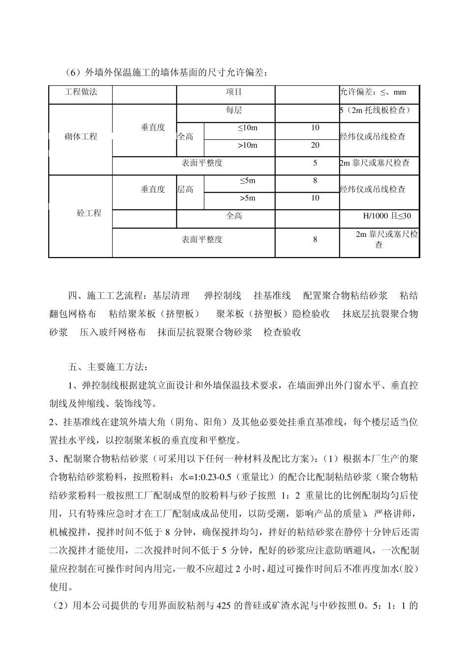 XPS(挤塑聚苯乙烯泡沫塑料板)施工组织方案范本_第2页