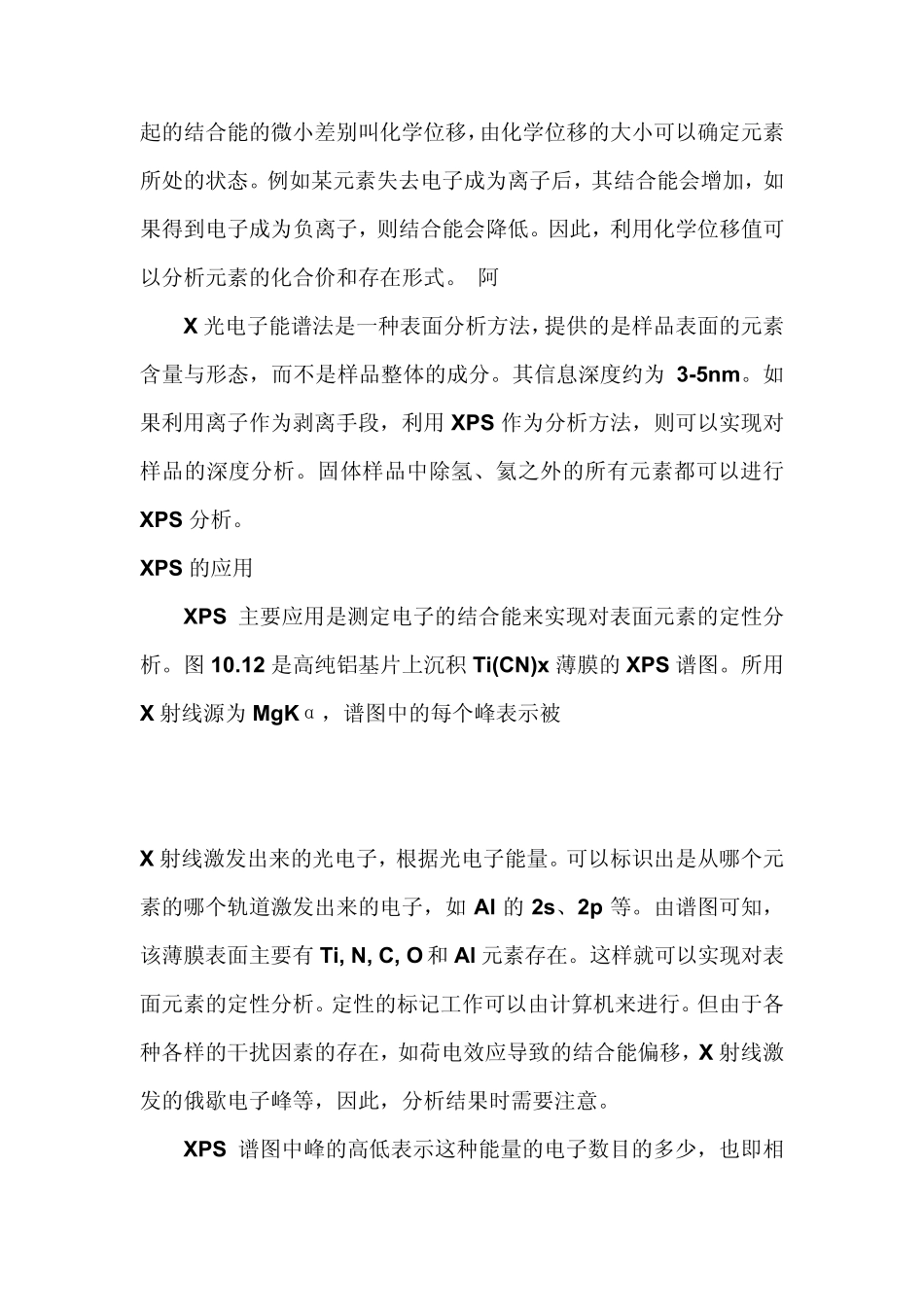XPSAESXRF基本原理和应用_第2页