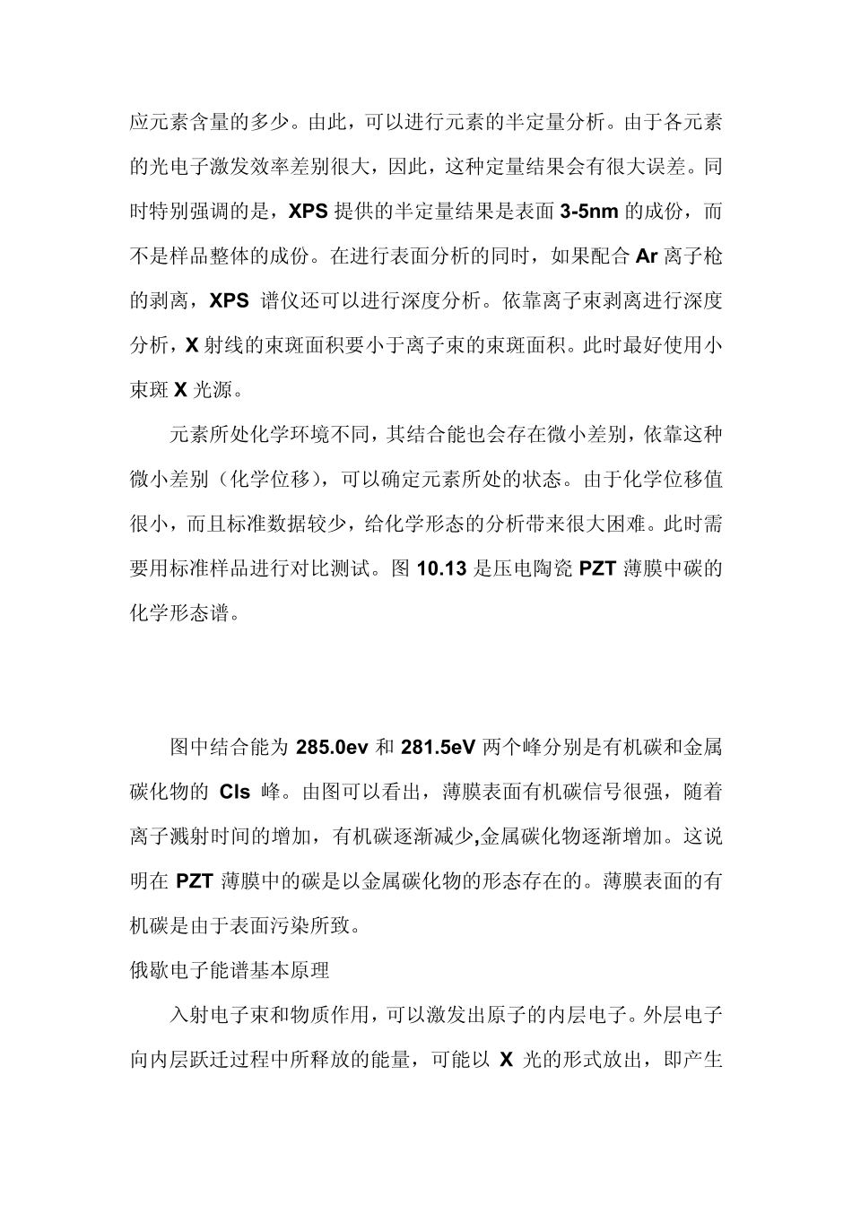 XPSAESXRF基本原理和应用_第3页