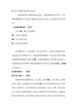 XPSAESXRF基本原理和应用