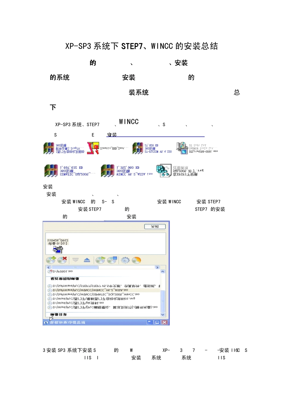 XPSP3系统下STEP7、WINCC的安装总结_第1页