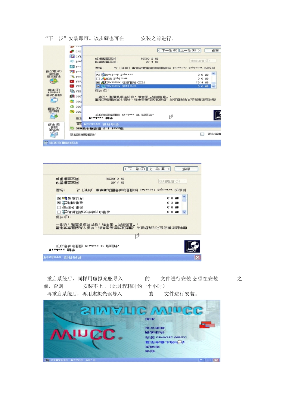 XPSP3系统下STEP7、WINCC的安装总结_第2页