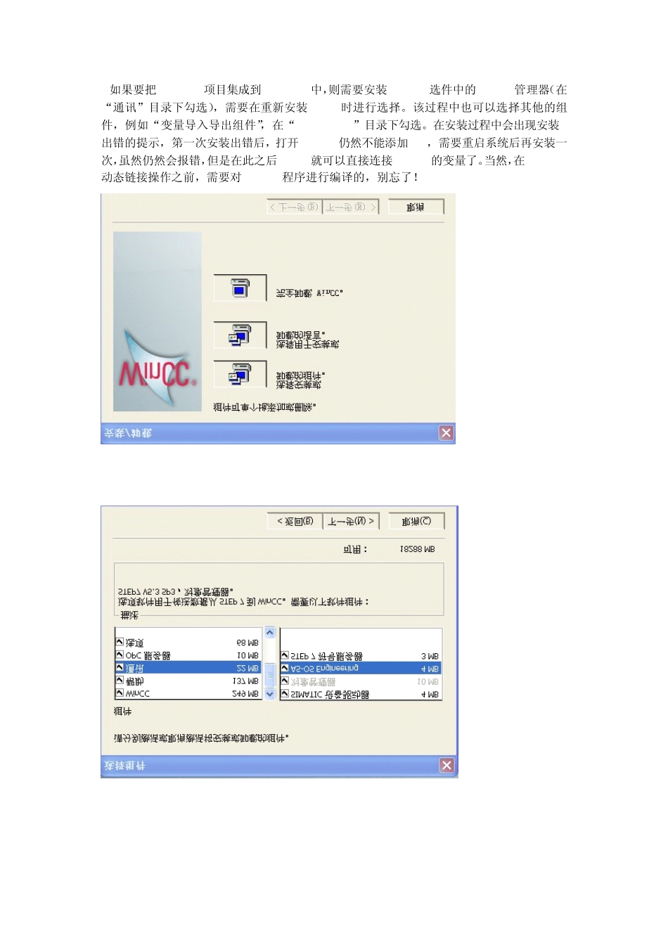XPSP3系统下STEP7、WINCC的安装总结_第3页