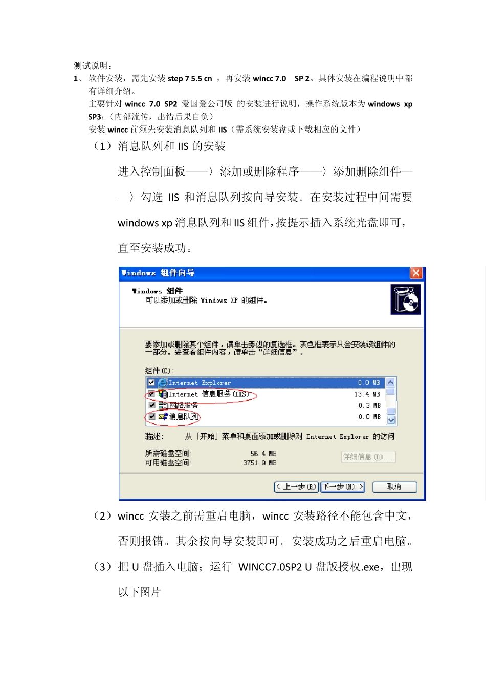 XPSP3系统下安装WINCCV7.0注意事项_第1页