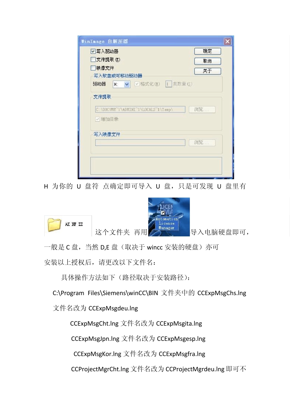 XPSP3系统下安装WINCCV7.0注意事项_第2页
