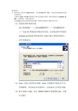 XPSP3系统下安装WINCCV7.0注意事项