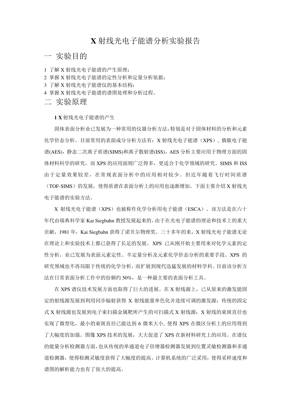 XPS实验报告_第1页