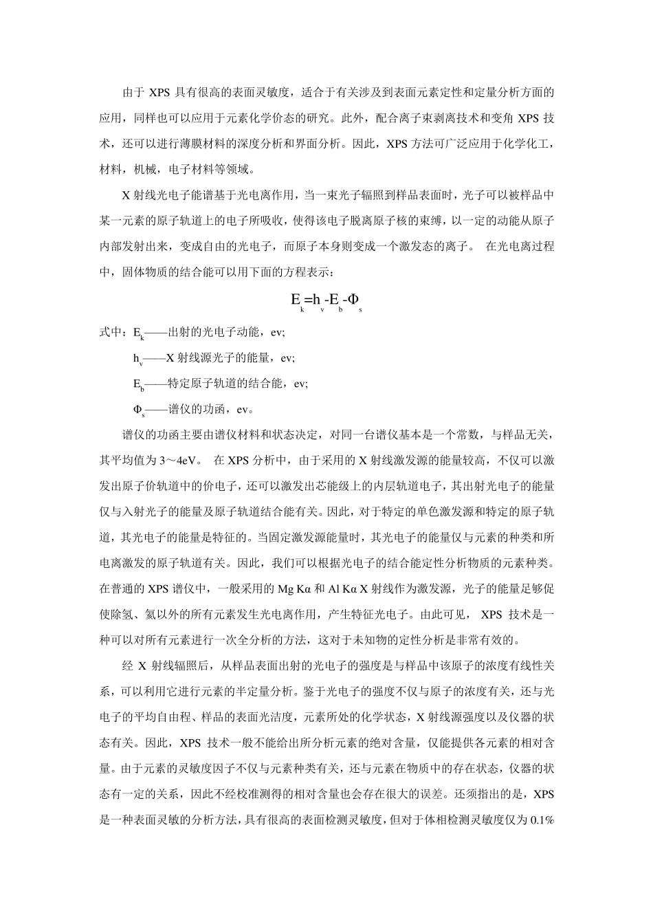 XPS实验报告_第2页