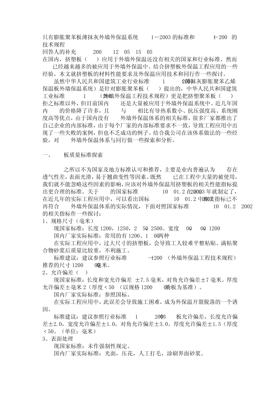 xps挤塑聚苯板_第1页