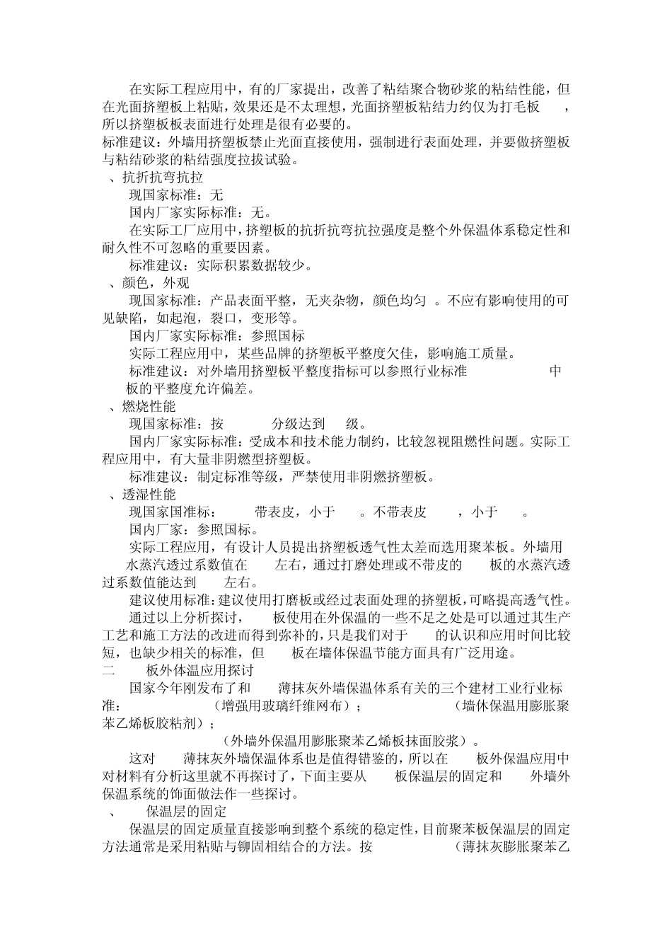 xps挤塑聚苯板_第2页