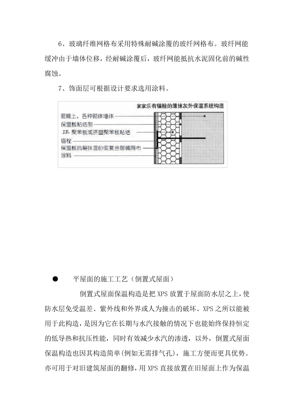 XPS聚苯乙烯挤塑保温板的施工工艺_第3页