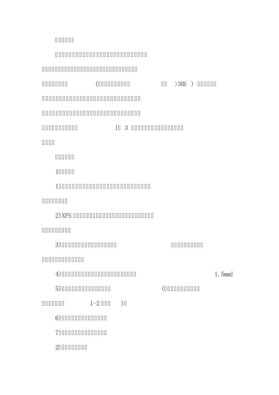 XPS聚苯板隔热地面_第2页