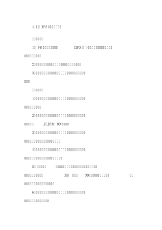 XPS聚苯板隔热地面