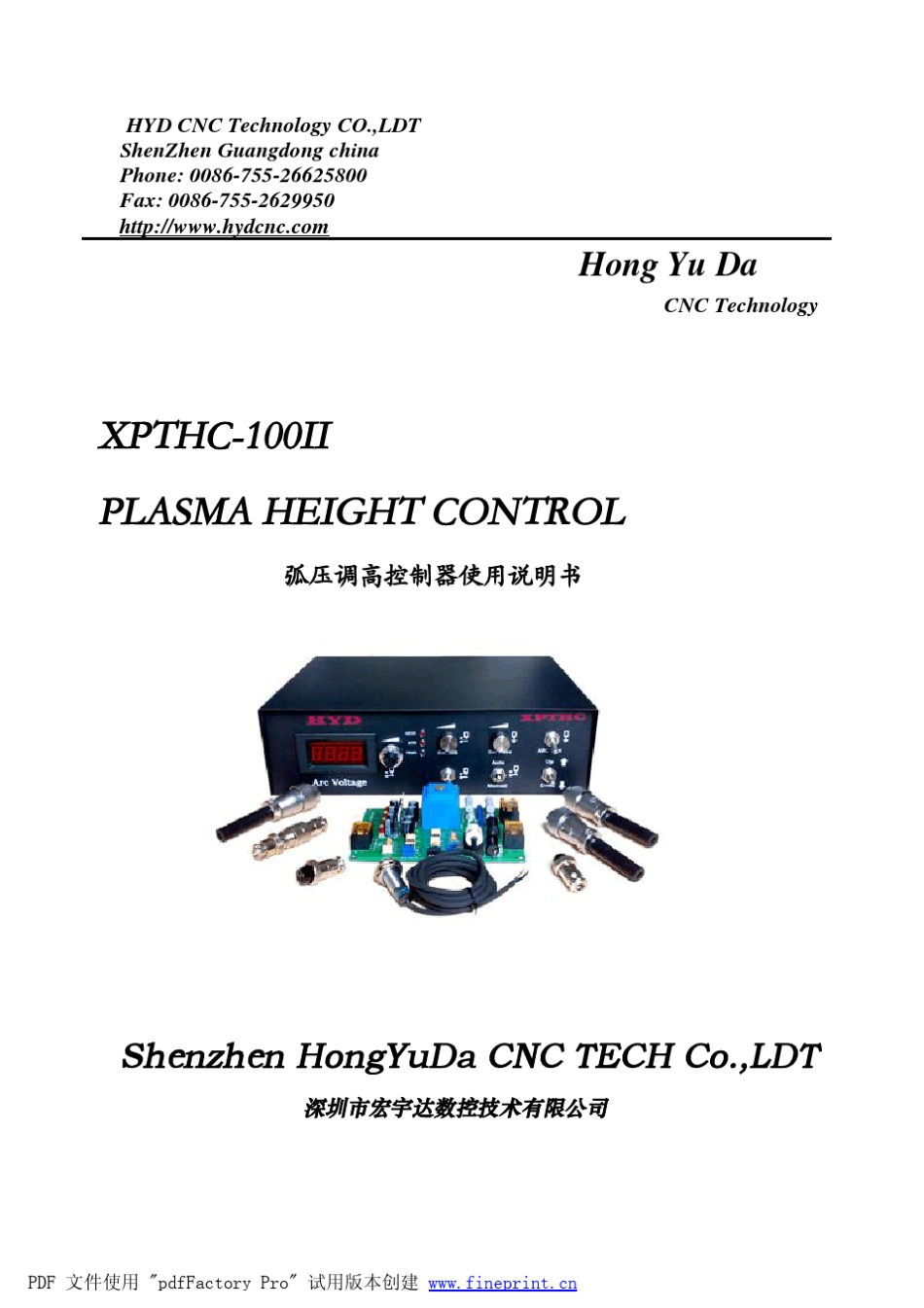 XPTHC100II弧压调高说明书_第1页