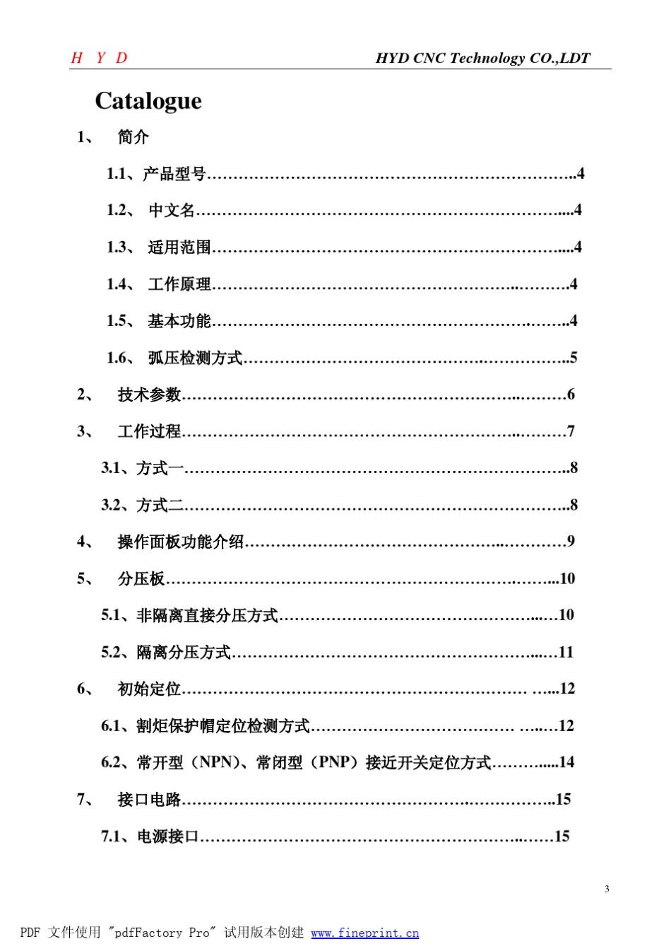 XPTHC100II弧压调高说明书_第3页