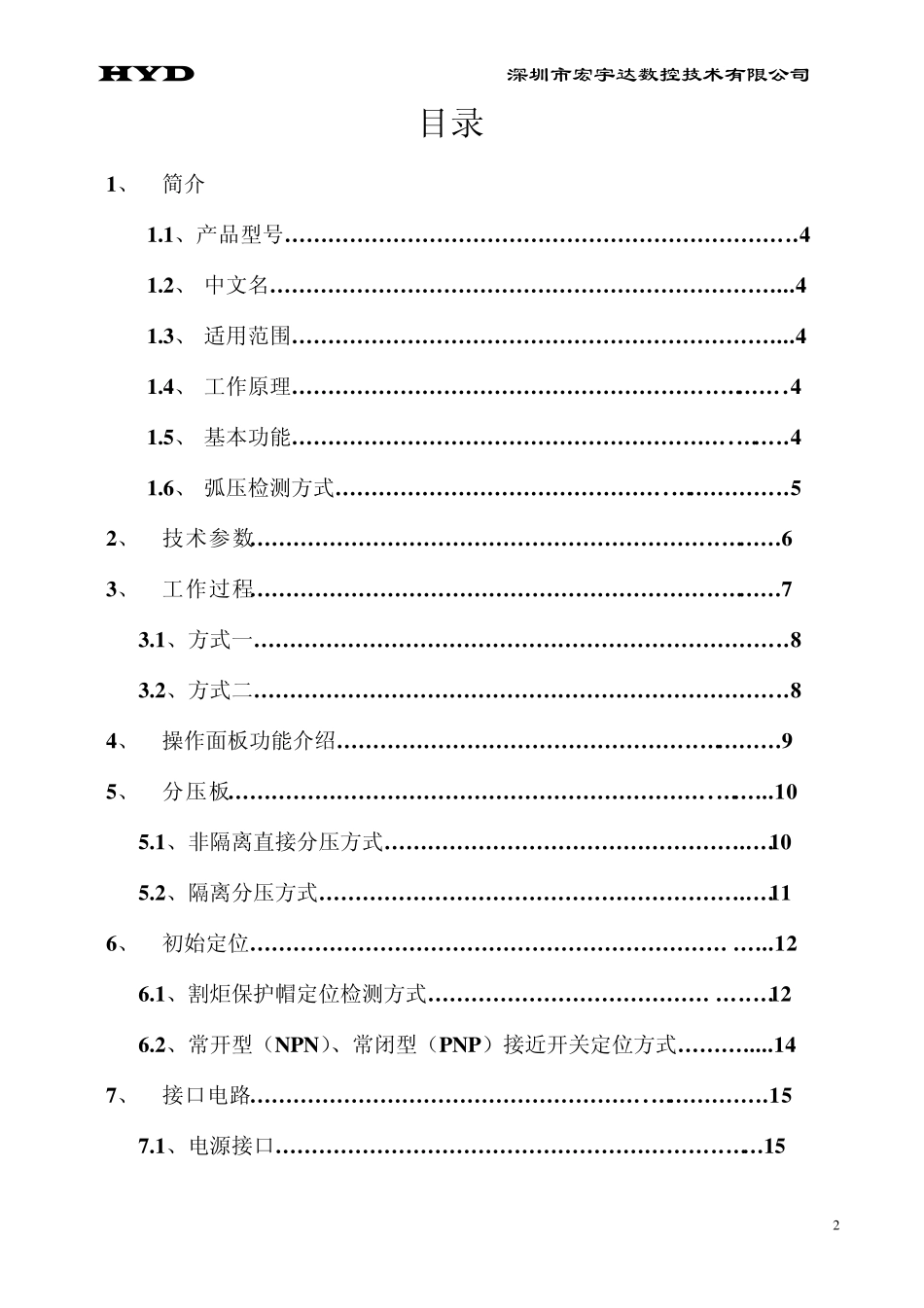 XPTHC弧压调高使用说明书_第2页