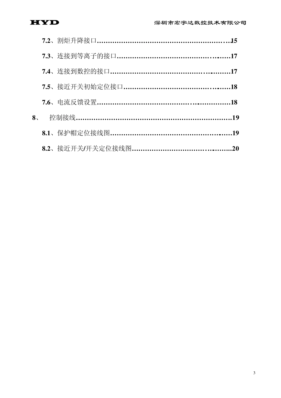 XPTHC弧压调高使用说明书_第3页