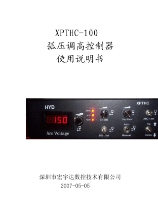 XPTHC弧压调高使用说明书