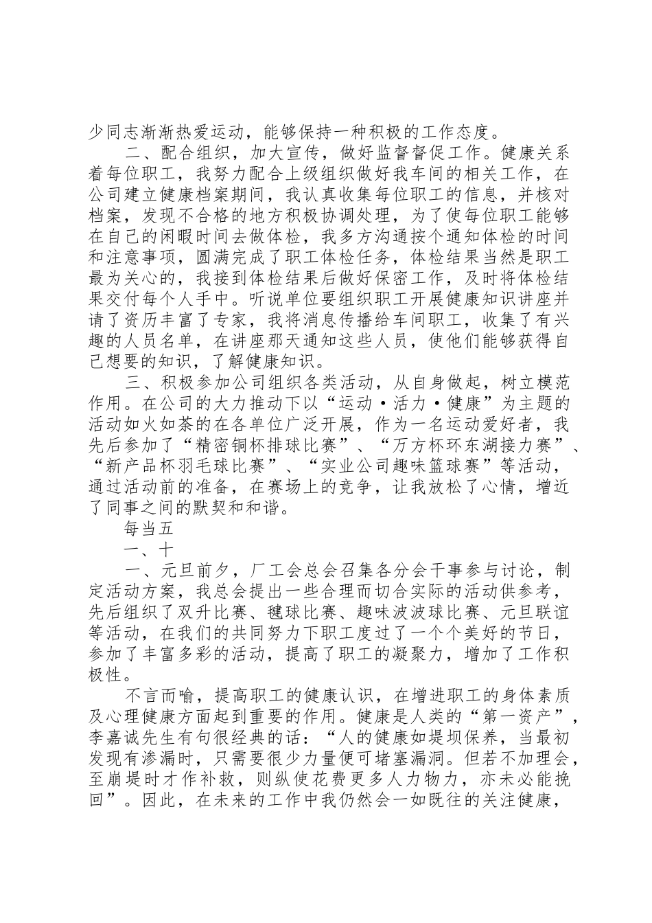 健康之星事迹材料_第2页