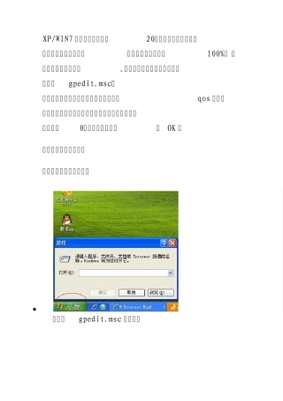 XPWIN7网速慢的解决方法1