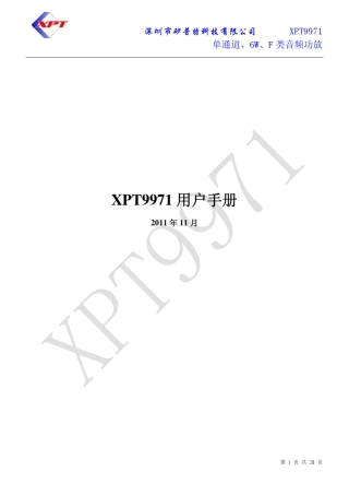 XPT9971用户手册矽普特