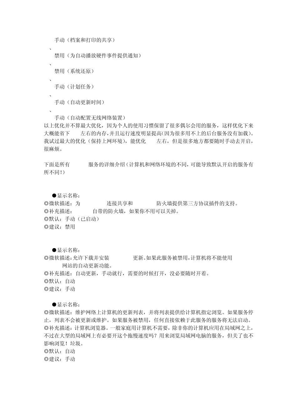 XP_SP2服务详解及优化(YZ)_第2页