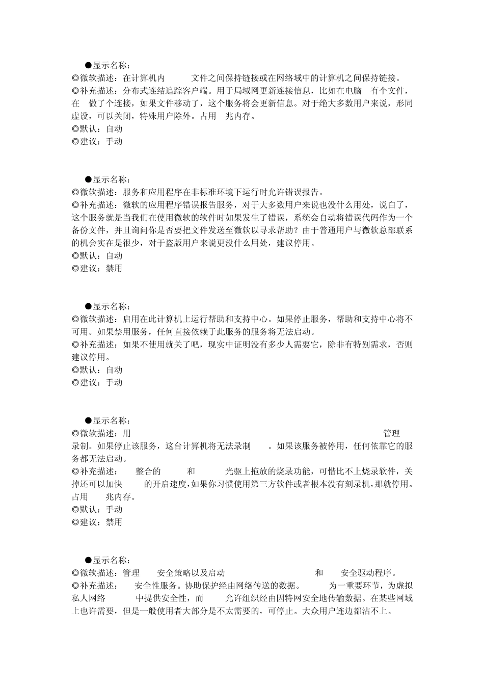 XP_SP2服务详解及优化(YZ)_第3页