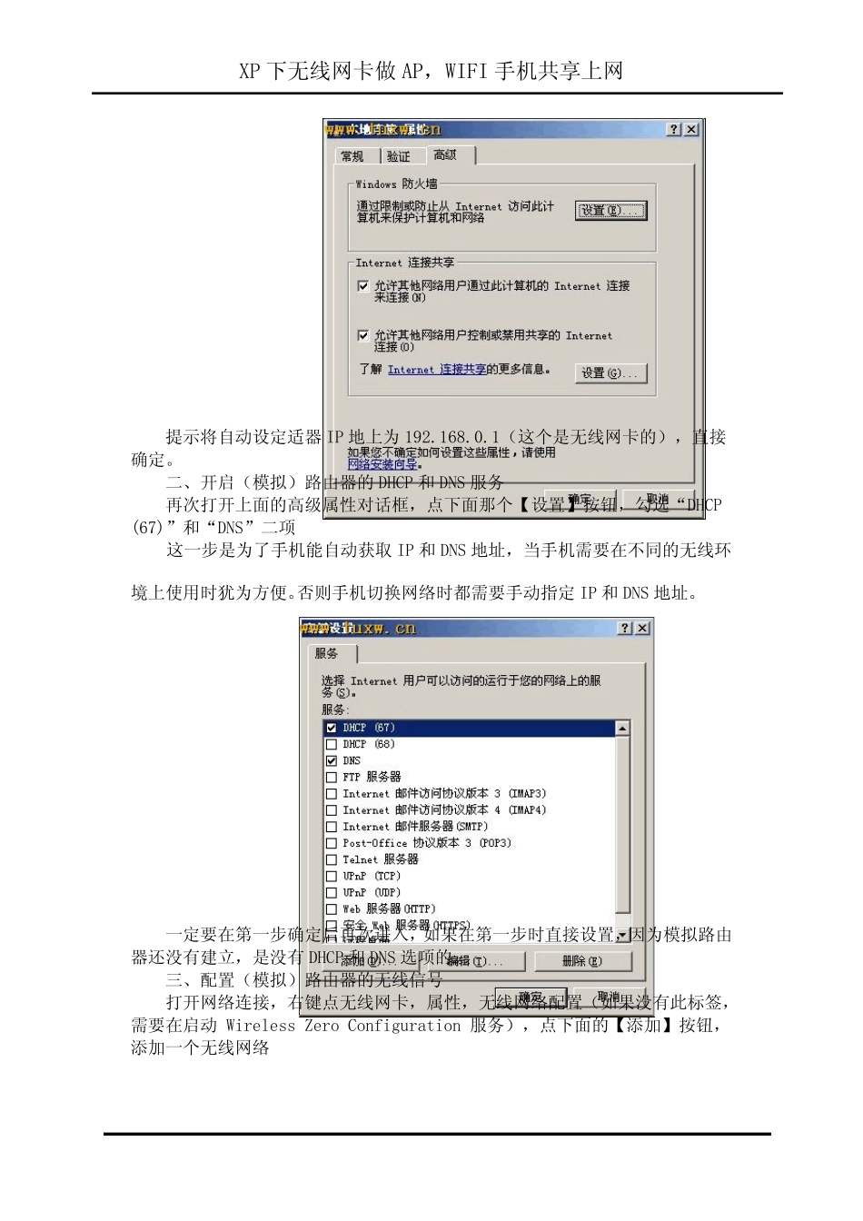 XP下无线网卡做AP_第2页