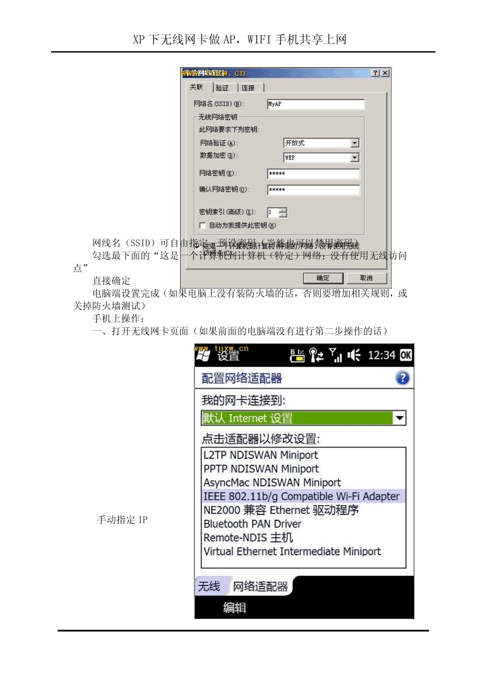 XP下无线网卡做AP_第3页