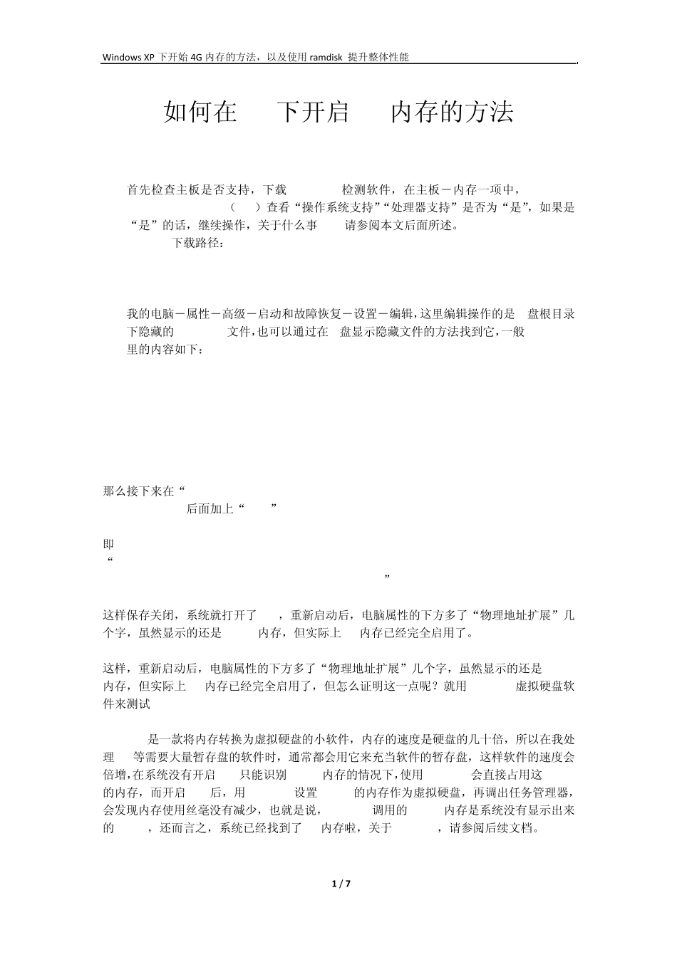 XP下开启4G内存的方法+RAMDISK使用方法_第1页