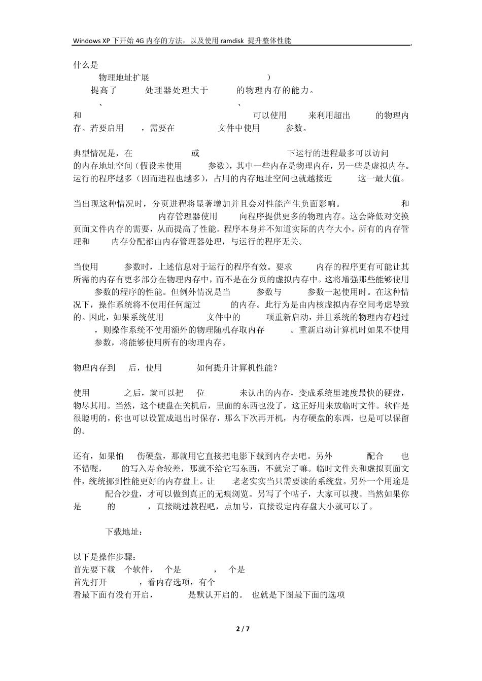 XP下开启4G内存的方法+RAMDISK使用方法_第2页
