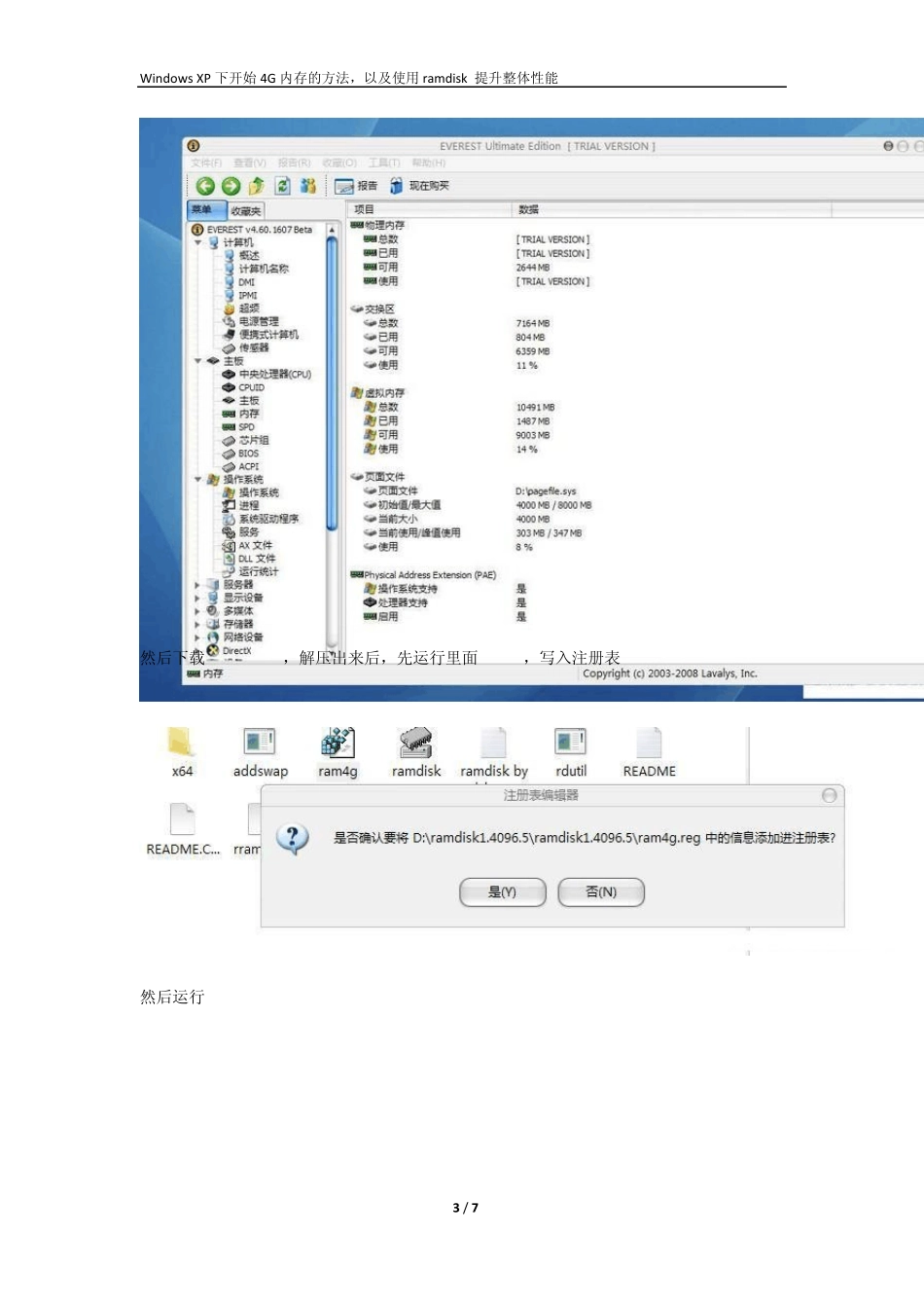 XP下开启4G内存的方法+RAMDISK使用方法_第3页