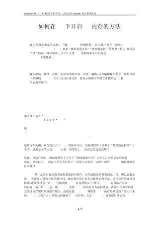 XP下开启4G内存的方法+RAMDISK使用方法