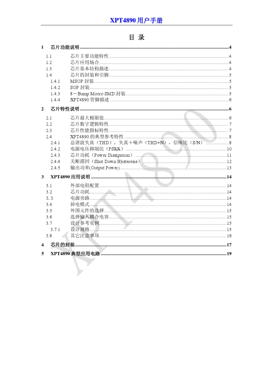 XPT4890中文用户手册_第2页