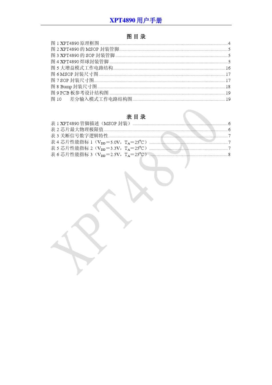 XPT4890中文用户手册_第3页