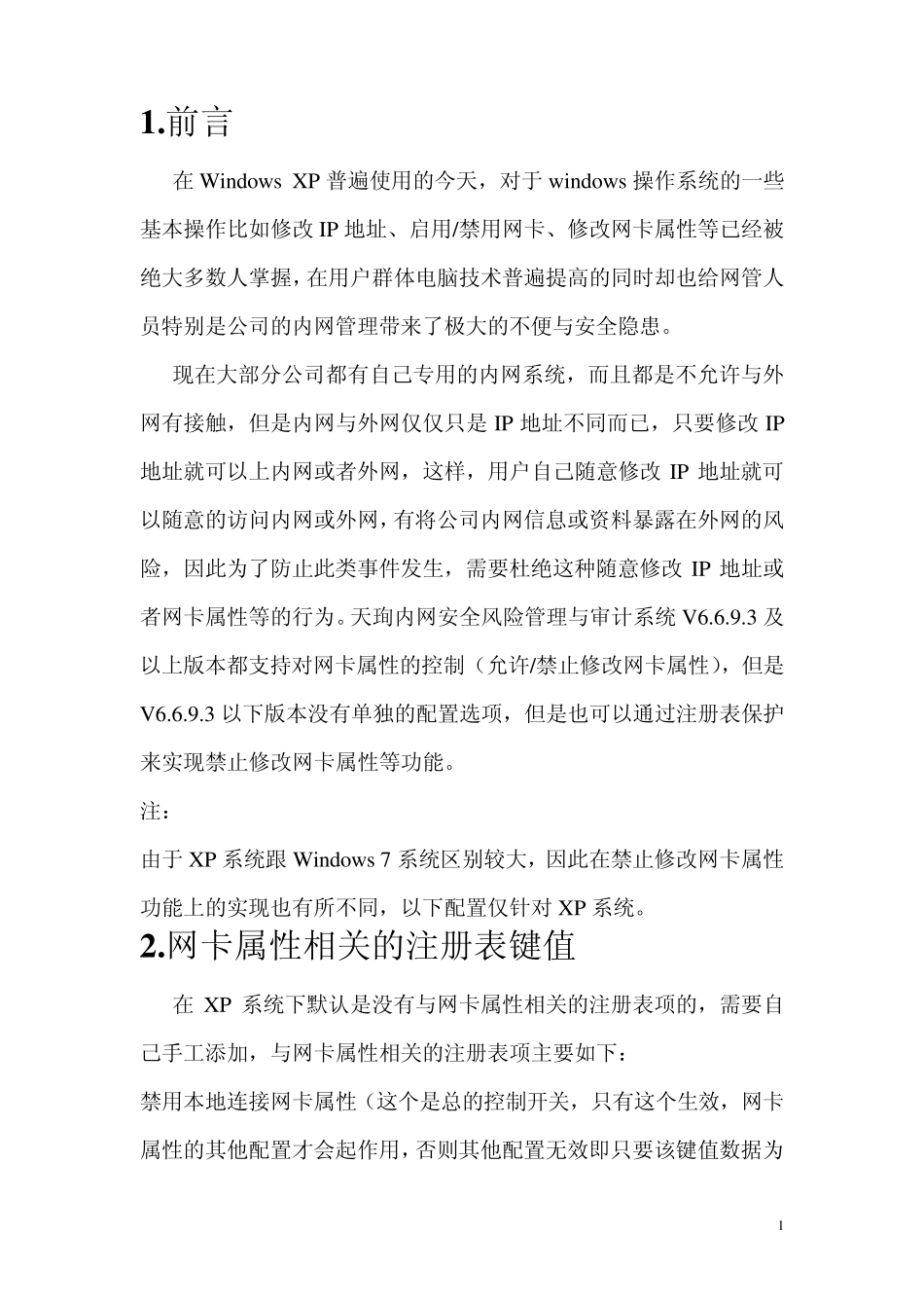 XP下禁止修改网卡属性_第3页