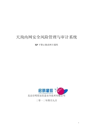 XP下禁止修改网卡属性