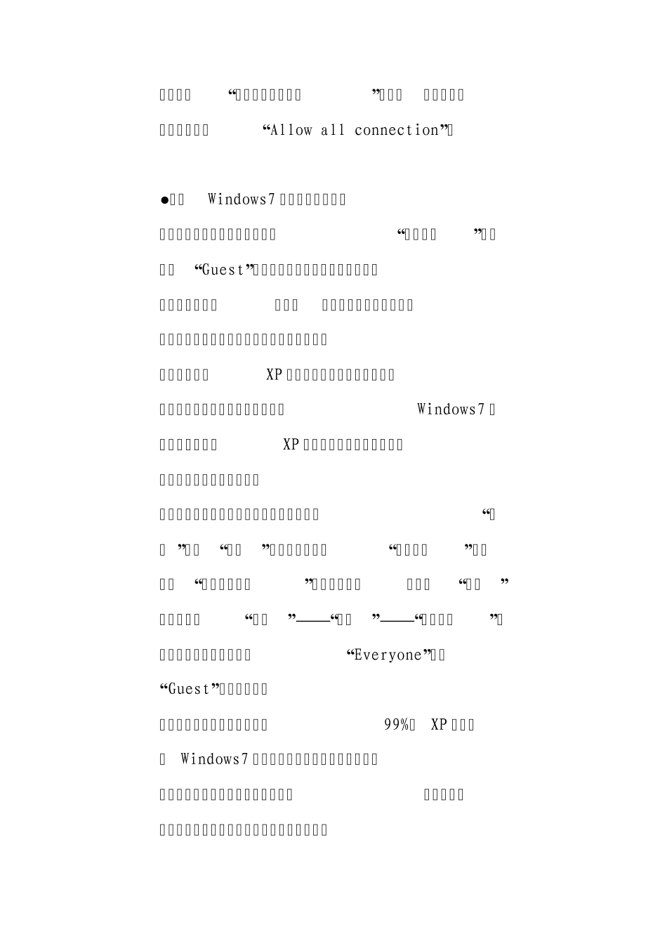 XP不能访问Win7系统下共享文件的解决方法_第2页