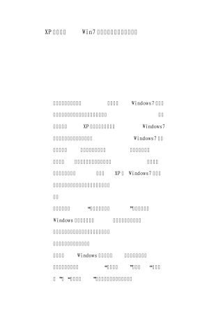 XP不能访问Win7系统下共享文件的解决方法