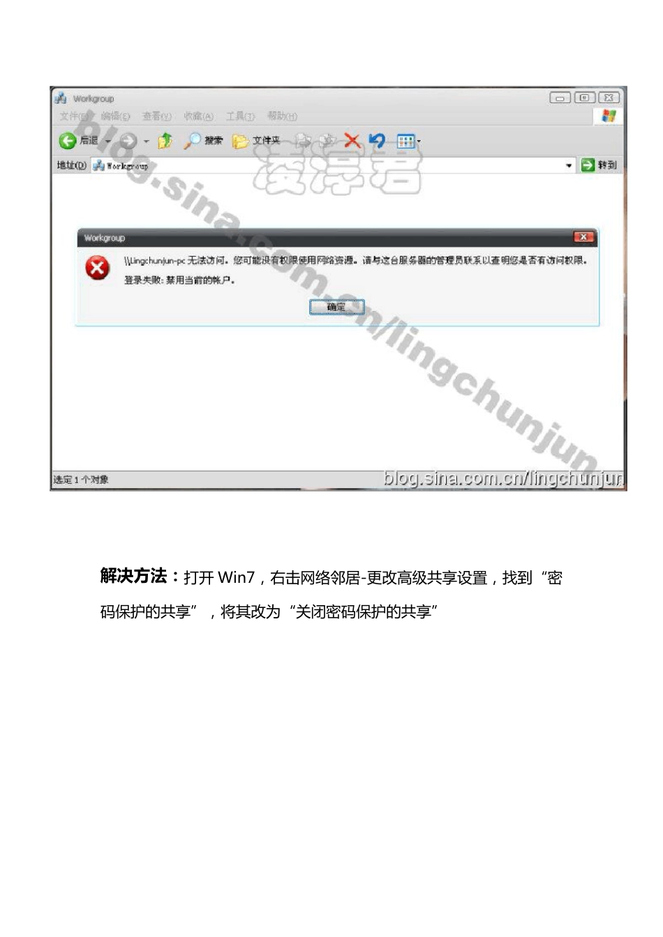 XP不能访问Win7共享文件的解决方法_第2页
