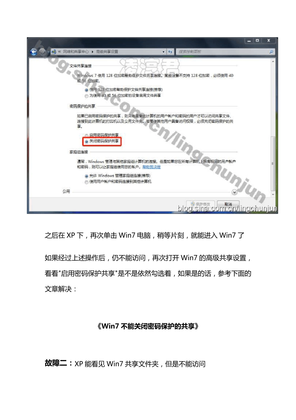 XP不能访问Win7共享文件的解决方法_第3页