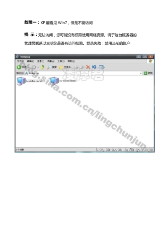 XP不能访问Win7共享文件的解决方法
