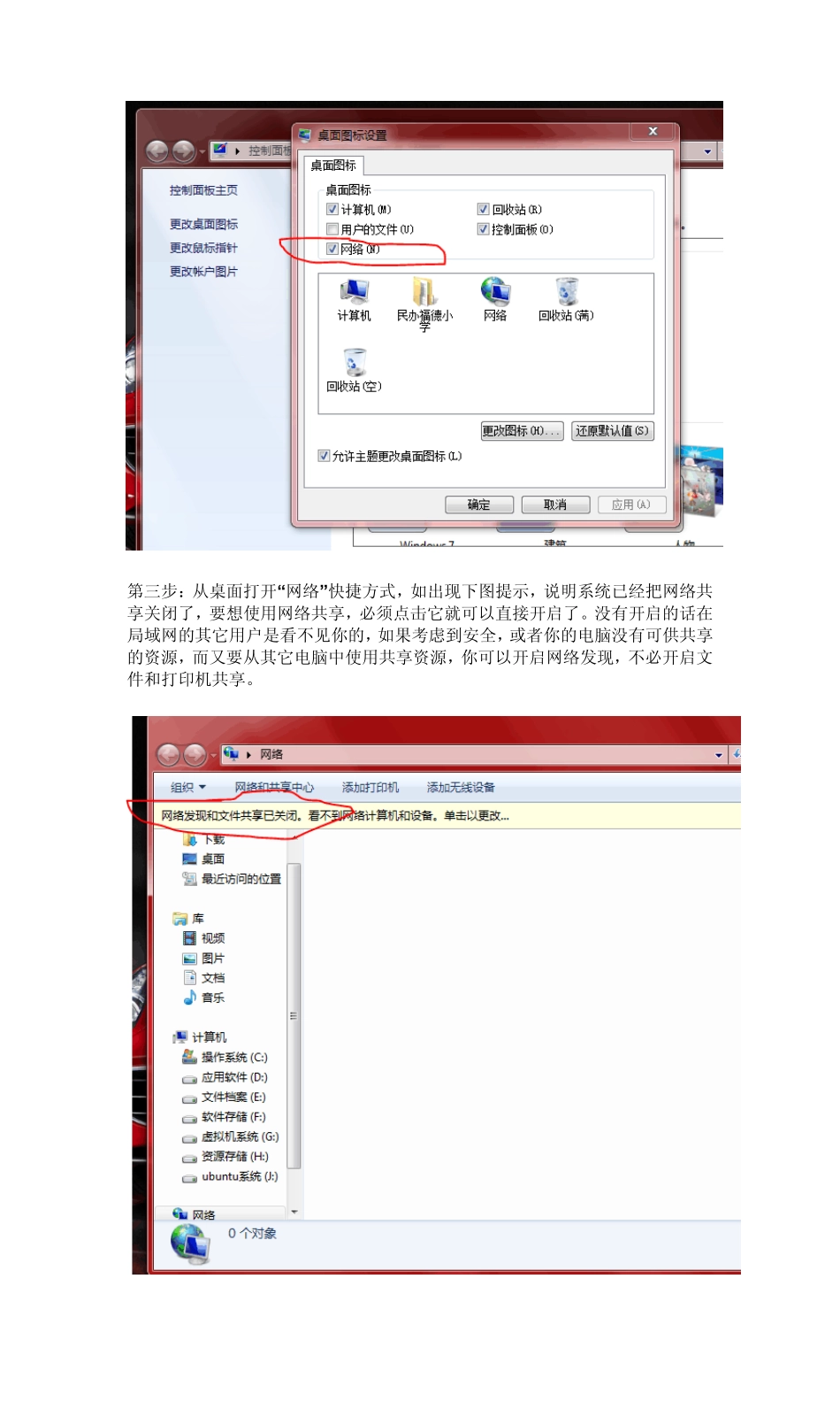 XP与win7如何建立网上邻居图文说明(详解)_第2页