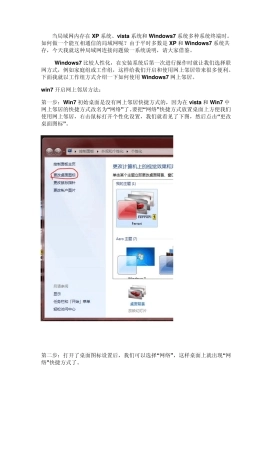 XP与win7如何建立网上邻居图文说明(详解)