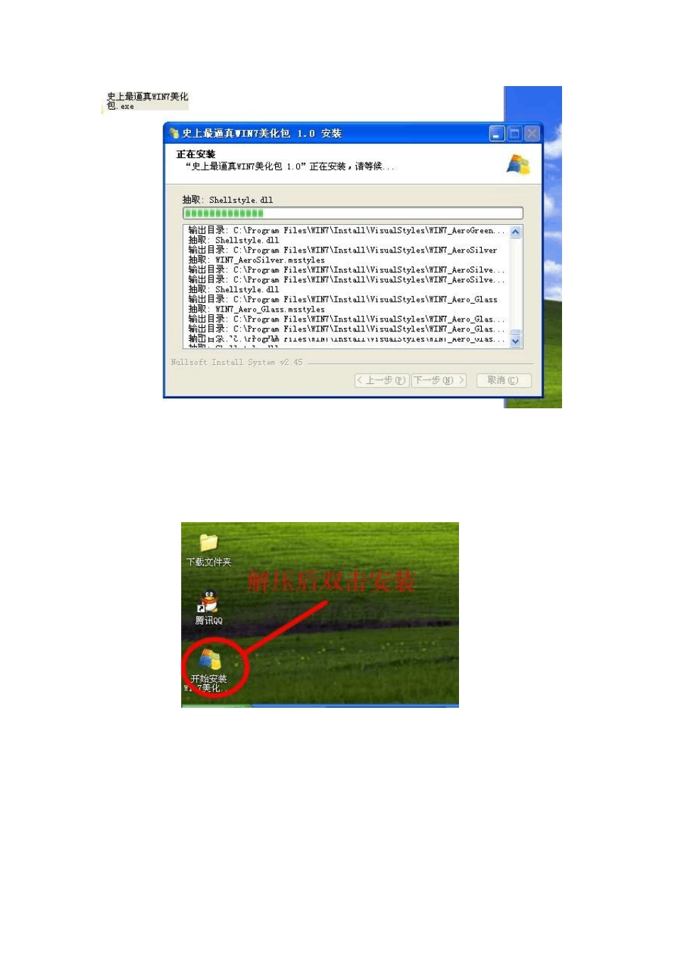 XP仿Windows7主题(有史以来最逼真的)_第2页