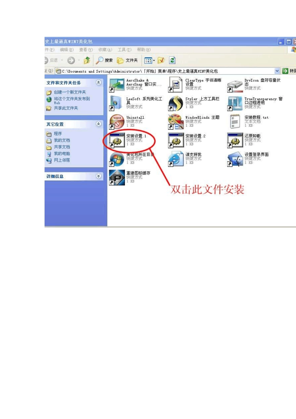 XP仿Windows7主题(有史以来最逼真的)_第3页
